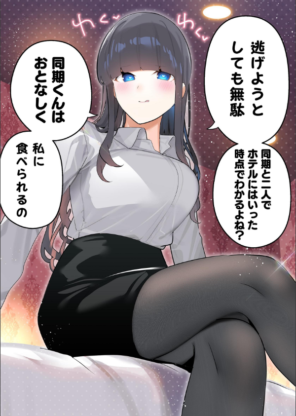 無口な同期の裏の顔は肉食系でした。 【R18版】_14枚目の画像